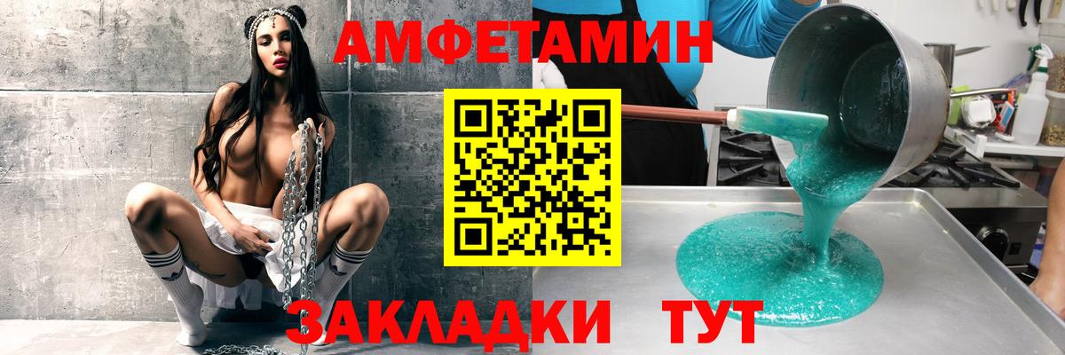 АМФ VHQ  Amphetamine  Минусинск  АМФЕТАМИН  Вход с VPN 