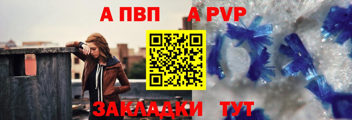 Альфа ПВП кристаллы Минусинск
