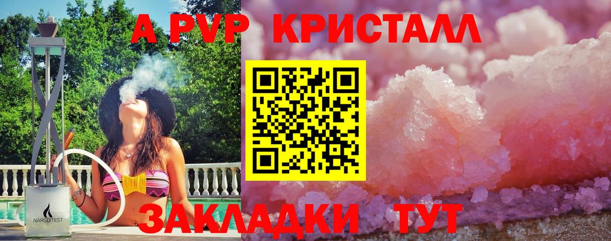 Минусинск  A PVP Соль  Вход с VPN  APVP  Альфа ПВП Соль  Alfa_PVP крисы CK 