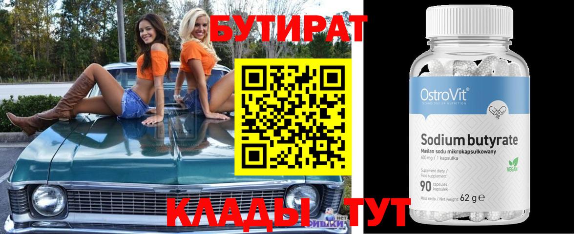 Бутират оксибутират Минусинск