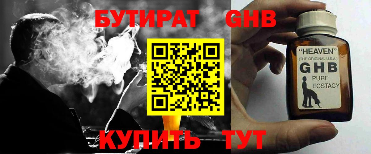 Минусинск  Бутират  Вход с VPN  БУТИРАТ BDO 