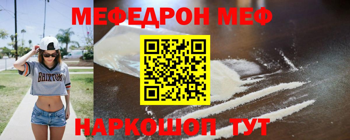 Минусинск  МЕФ мяу мяу  Меф  Вход с VPN  Мефедрон VHQ 