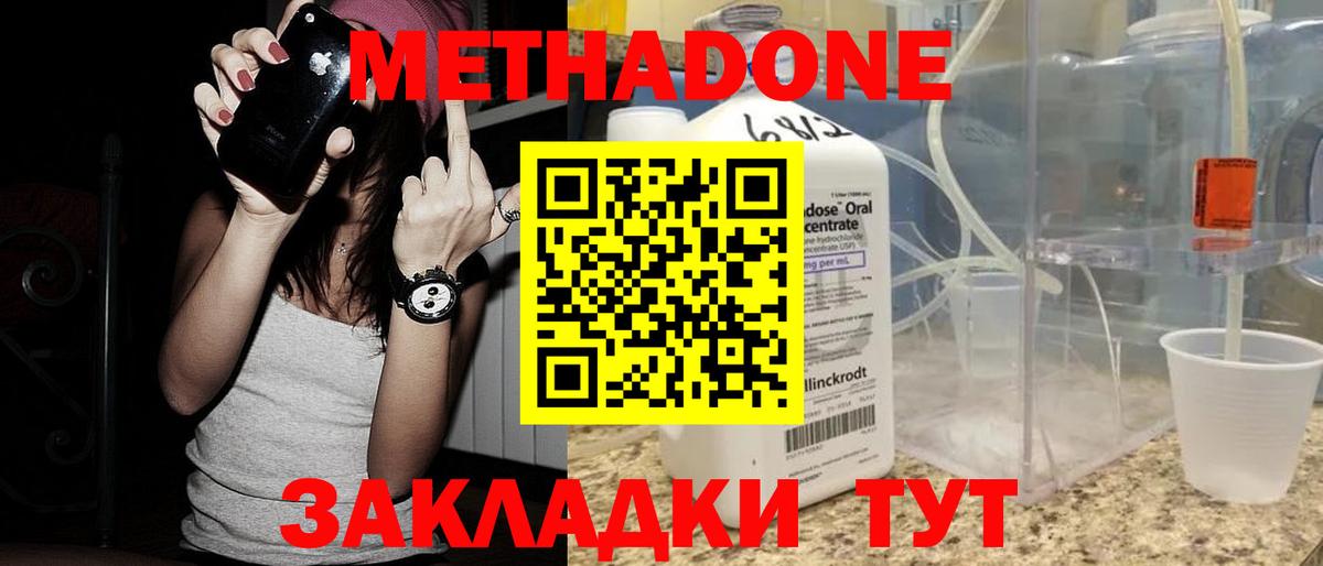 Минусинск  МЕТАДОН methadone  Вход с VPN 